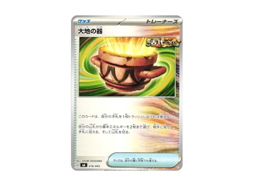 Earthen Vessel [MA 016/043] (Premium Trainer Box "MEGA")