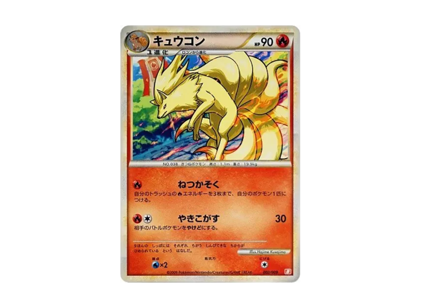 Ninetales [B 002/009] (Battle Start Deck "Magmortar")