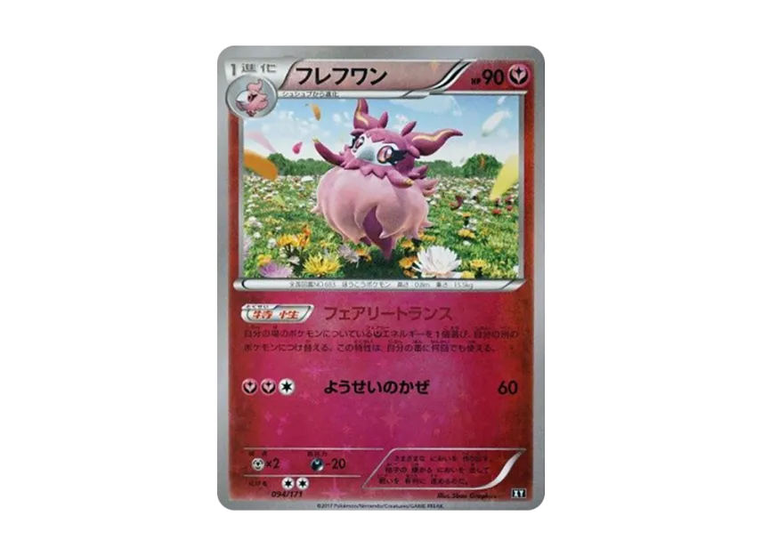Aromatisse : Mirror [XY 094/171] (High Class Pack "The Best of XY")