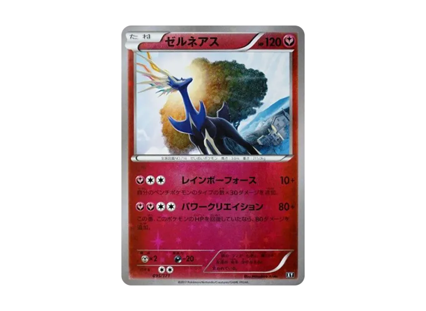 Xerneas : Mirror [XY 095/171] (High Class Pack "The Best of XY")