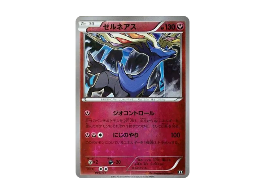Xerneas : Mirror [XY 096/171] (High Class Pack "The Best of XY")