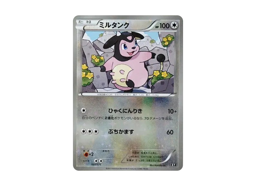 Miltank : Mirror [XY 101/171] (High Class Pack "The Best of XY")