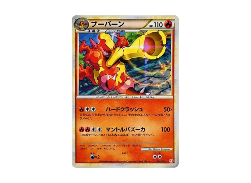 Magmortar [B 004/009] (Battle Start Deck "Magmortar")
