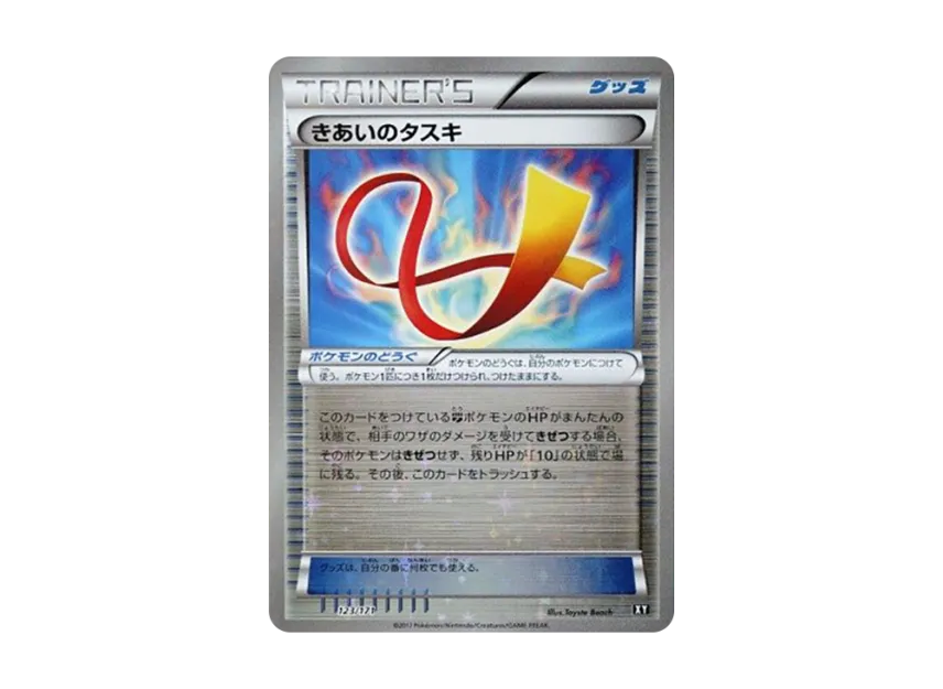 Focus Sash : Mirror [XY 123/171] (High Class Pack "The Best of XY")