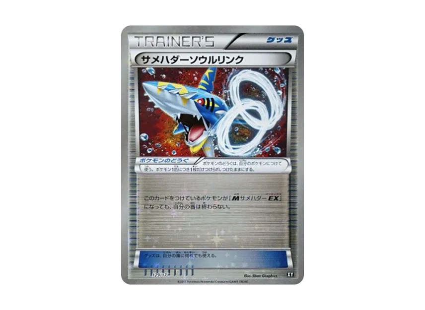 SharpedoSoul Link : Mirror [XY 129/171] (High Class Pack "The Best of XY")