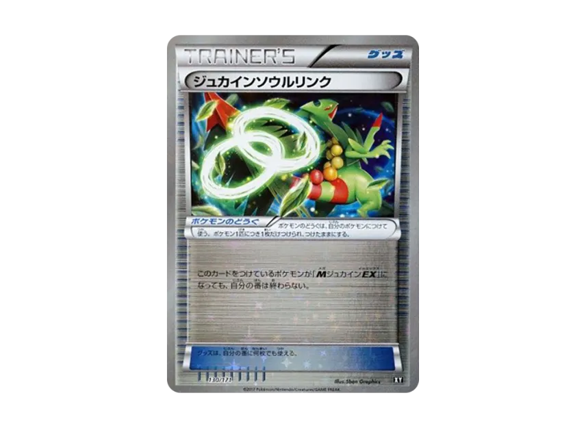 SceptileSoul Link : Mirror [XY 130/171] (High Class Pack "The Best of XY")