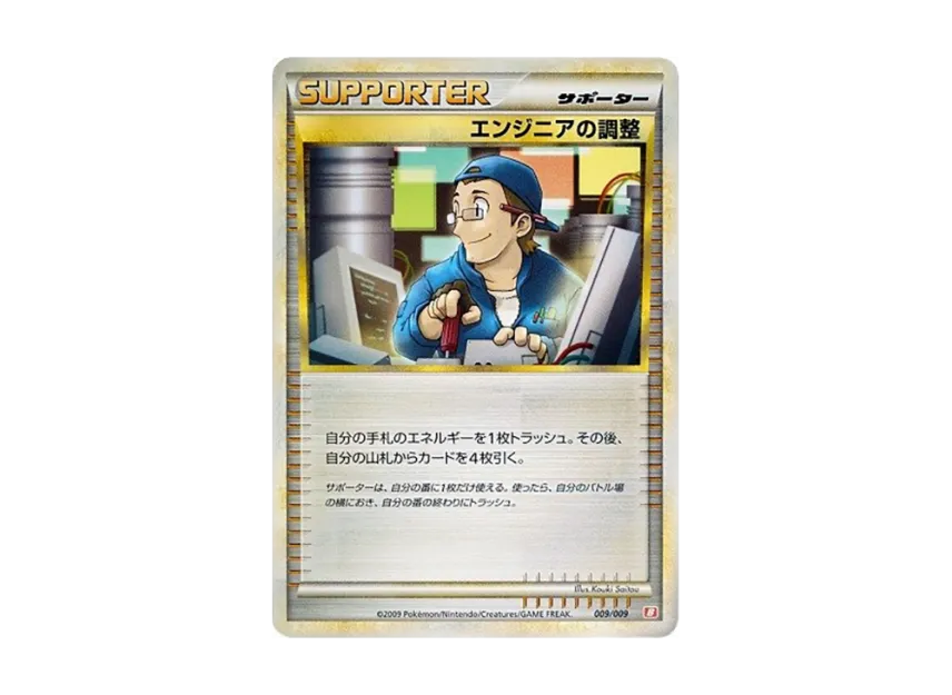 Engineer Adjustments [B 009/009] (Battle Start Deck "Magmortar")