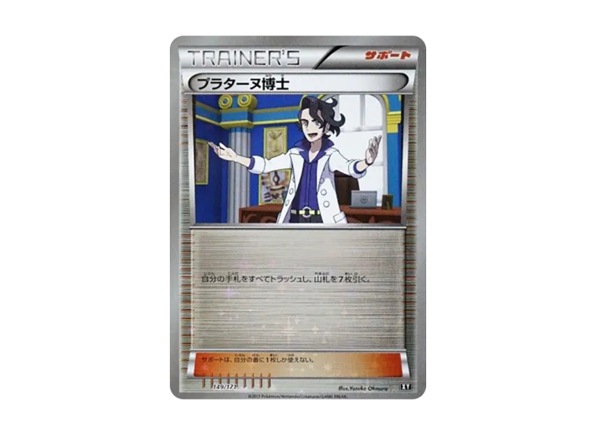 Professor Sycamore : Mirror [XY 149/171] (High Class Pack "The Best of XY")