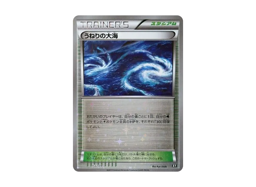 Rough Seas : Mirror [XY 153/171] (High Class Pack "The Best of XY")