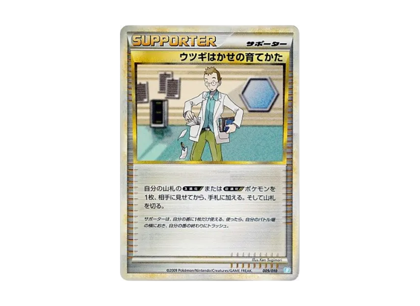 Professor Elm's Upbringing [B 009/010] (Battle Start Deck "Blastoise")