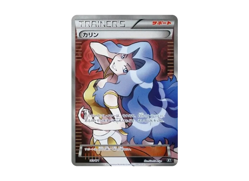 Karen [XY-BEST 183/171] (High Class Pack "The Best of XY")