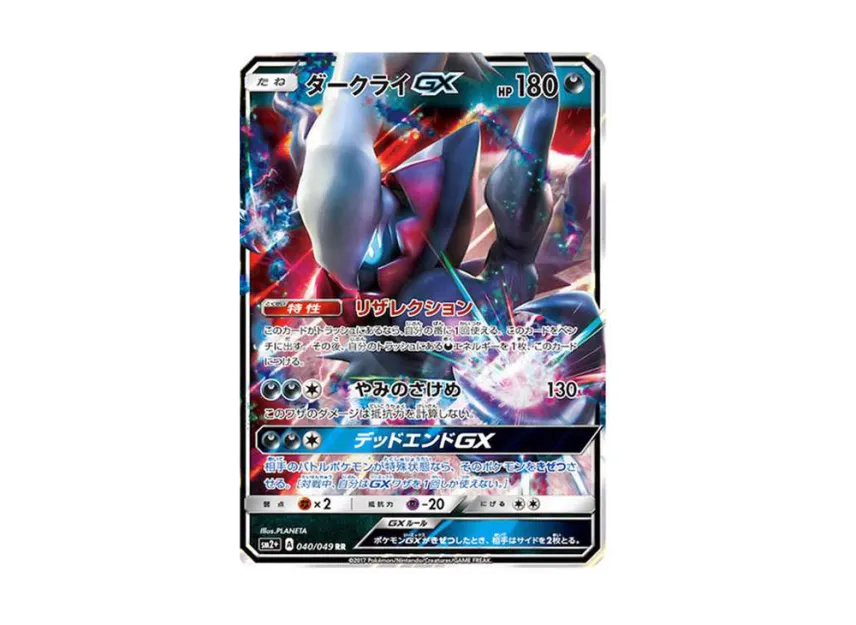 Darkrai GX RR [SM2+ 040/049] (Enhanced Expansion Pack "Facing a New Trial")