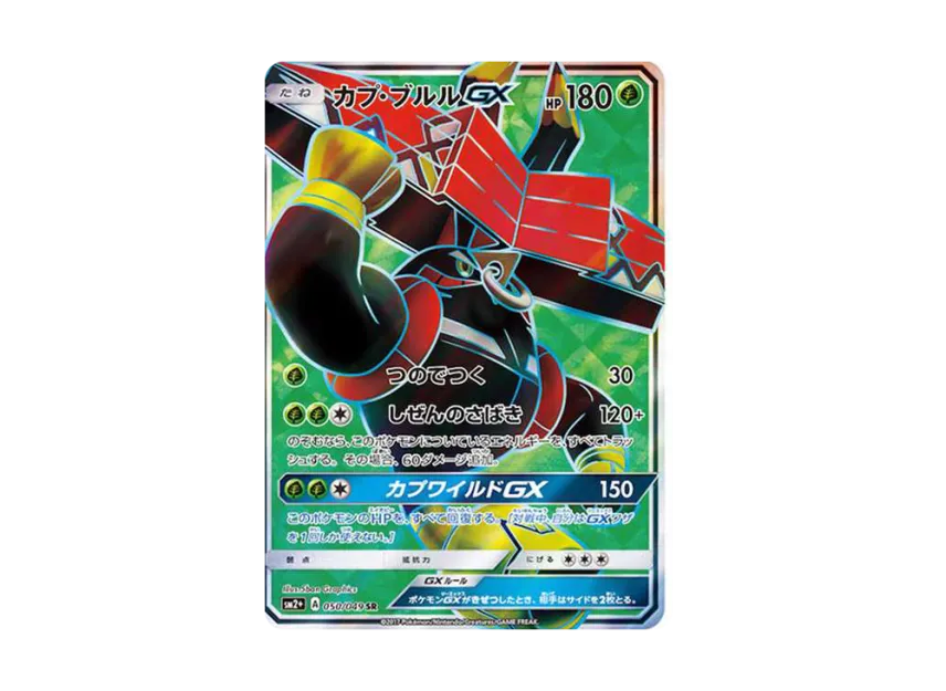 Tapu Bulu GX SR [SM2+ 050/049] (Enhanced Expansion Pack "Facing a New Trial")
