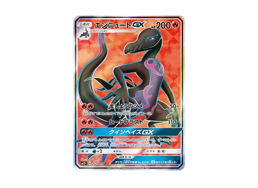 Salazzle GX SR [SM2+ 051/049] (Enhanced Expansion Pack "Facing a New Trial")