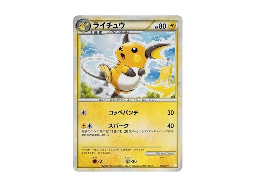 Raichu [B 002/011] (Battle Start Deck "Raichu")