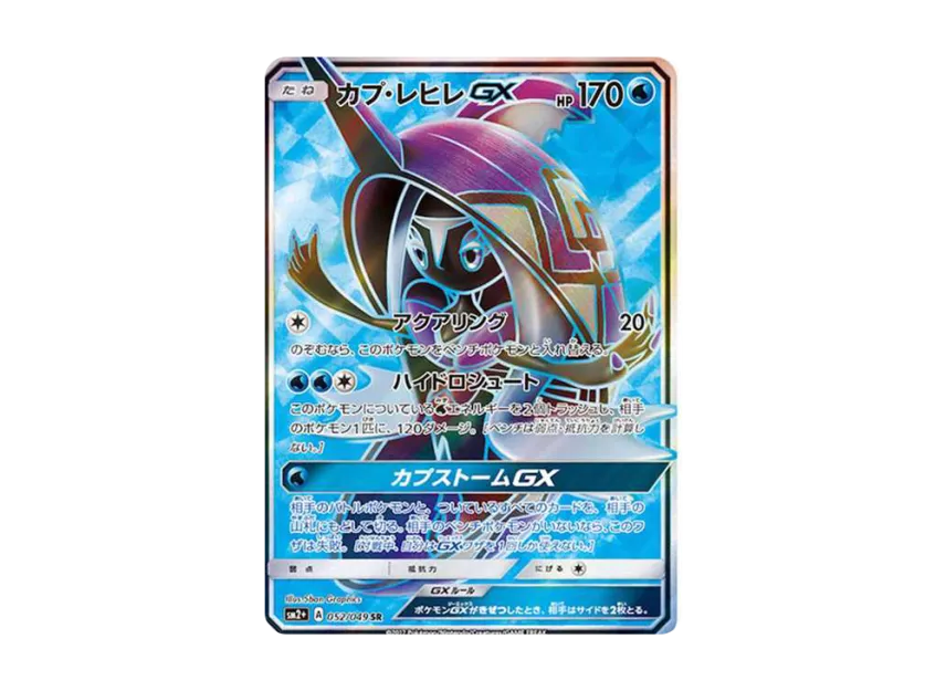 Tapu Fini GX SR [SM2+ 052/049] (Enhanced Expansion Pack "Facing a New Trial")