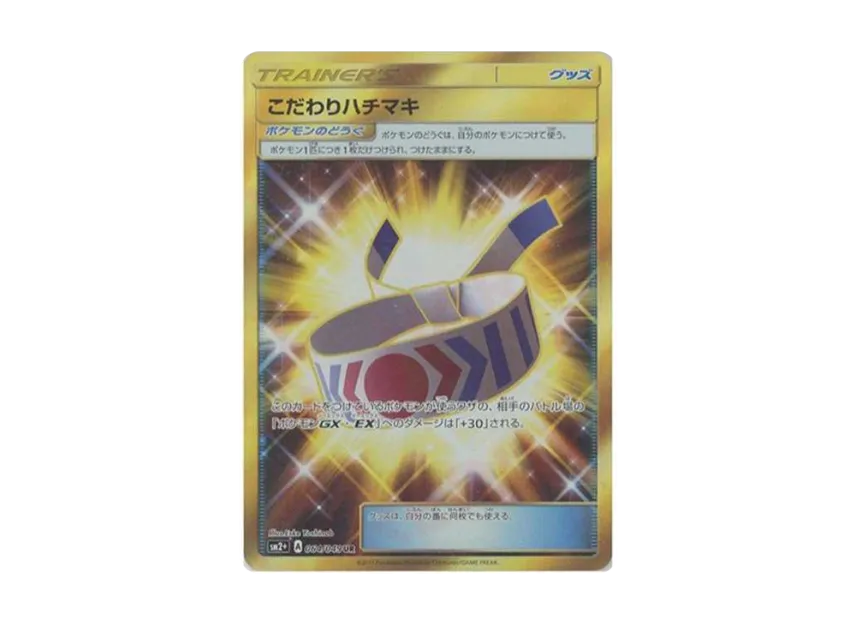 Choice Band UR [SM2+ 064/049] (Enhanced Expansion Pack "Facing a New Trial")