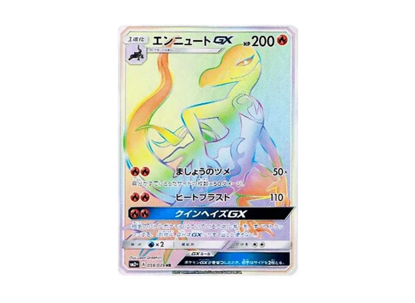 Salazzle GX HR [SM2+ 059/049] (Enhanced Expansion Pack "Facing a New Trial")