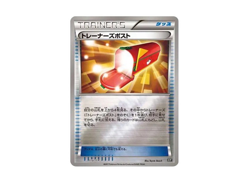 Trainers’ Mail : Mirror [XY-BEST 113/171] (High Class Pack "The Best of XY")