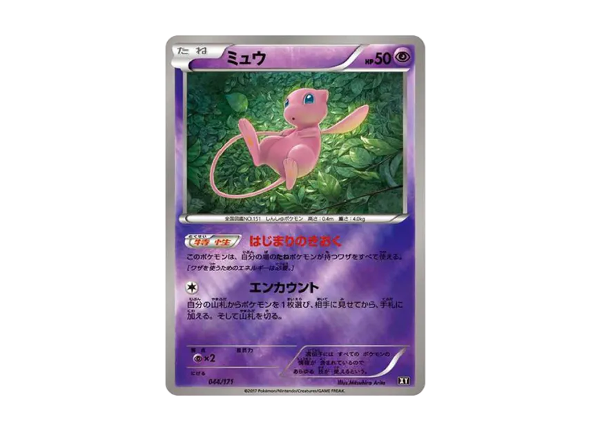 Mew : Mirror [XY-BEST 044/171] (High Class Pack "The Best of XY")