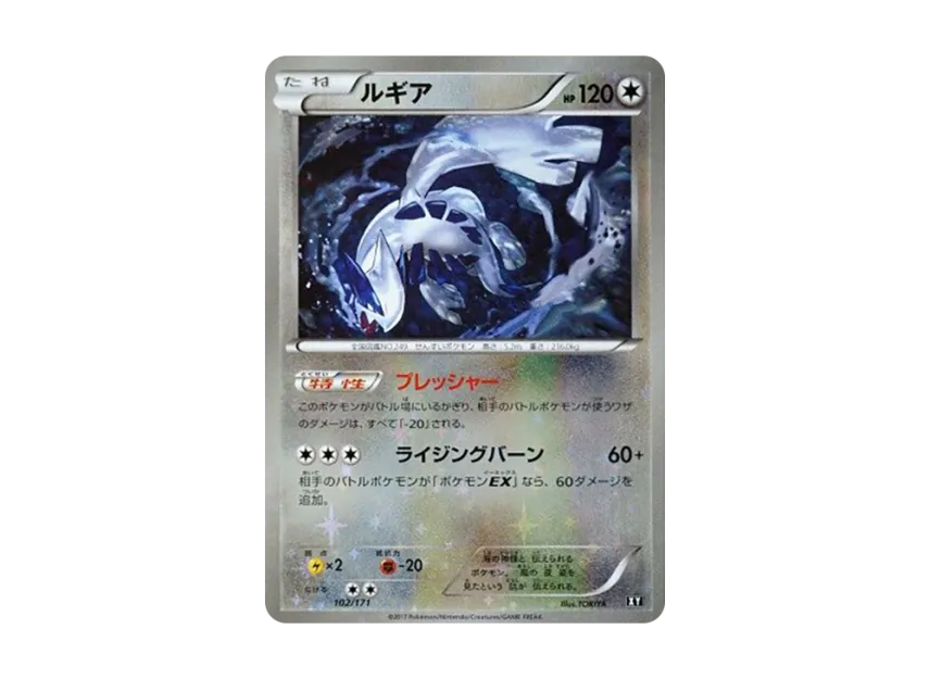 Lugia : Mirror [XY 102/171] (High Class Pack "The Best of XY")