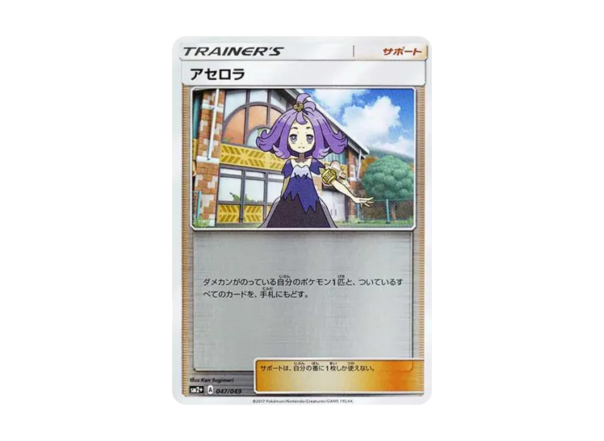 Acerola : Mirror [SM2+ 047/049] (Enhanced Expansion Pack "Facing a New Trial")