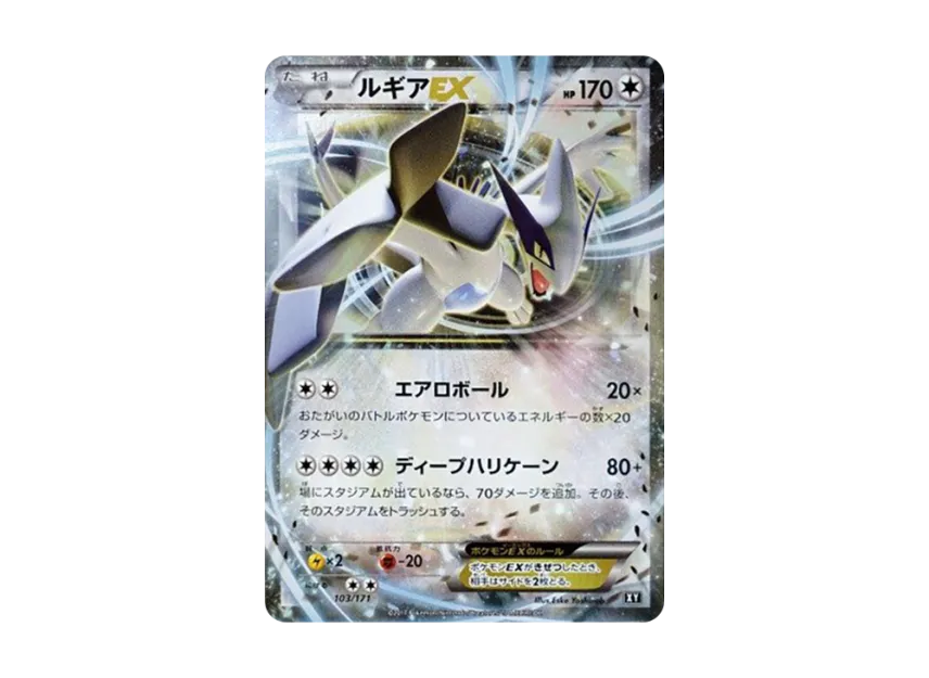Lugia EX [XY 103/171] (High Class Pack "The Best of XY")