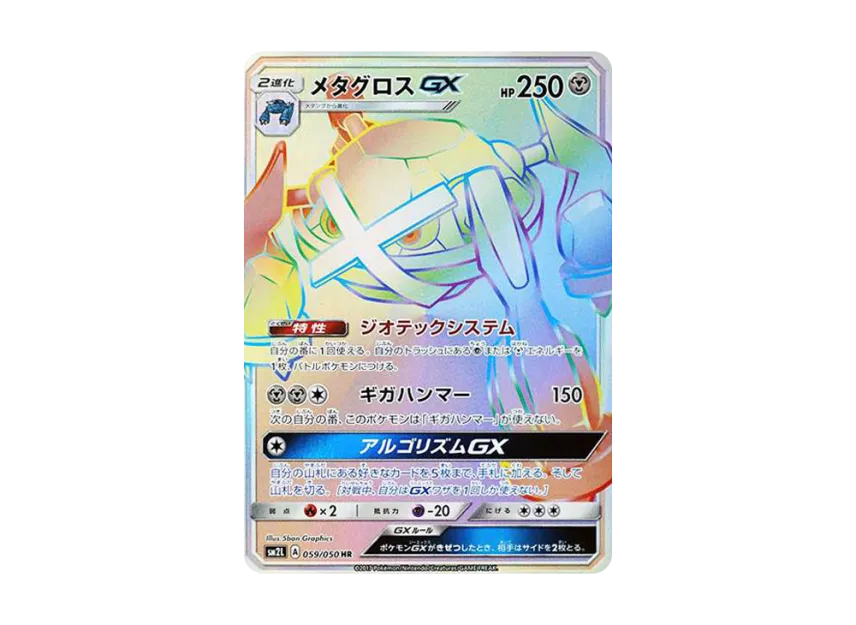 Metagross GX HR [SM2L 059/050] (Expansion Pack "Alolan Moonlight")