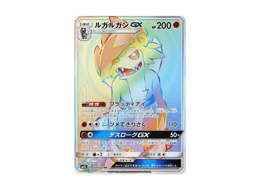 Lycanroc GX HR [SM2L 058/050] (Expansion Pack "Alolan Moonlight")