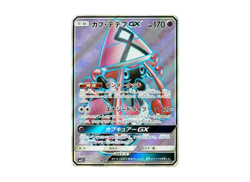 Tapu Lele GX SR [SM2L 052/050] (Expansion Pack "Alolan Moonlight")