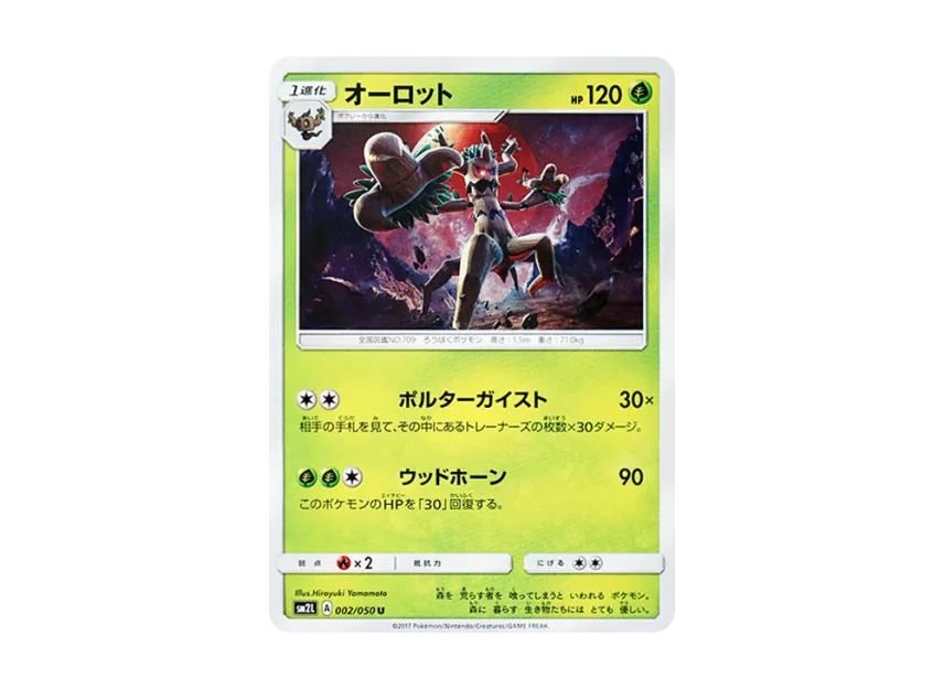 Trevenant U [SM2L 002/050] (Expansion Pack "Alolan Moonlight")