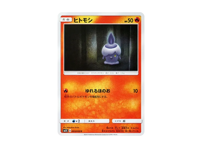 Litwick C [SM2L 003/050] (Expansion Pack "Alolan Moonlight")