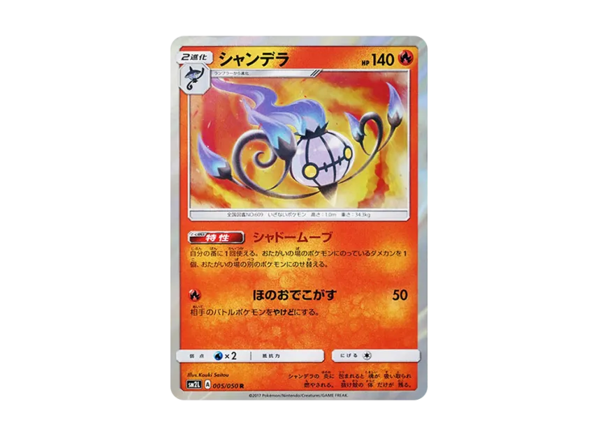 Chandelure R [SM2L 005/050] (Expansion Pack "Alolan Moonlight")