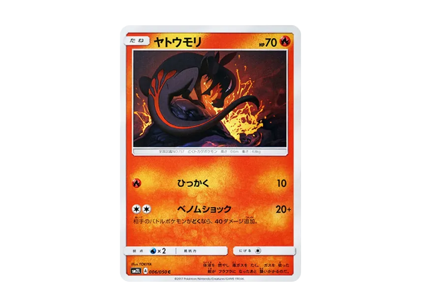 Salandit C [SM2L 006/050] (Expansion Pack "Alolan Moonlight")