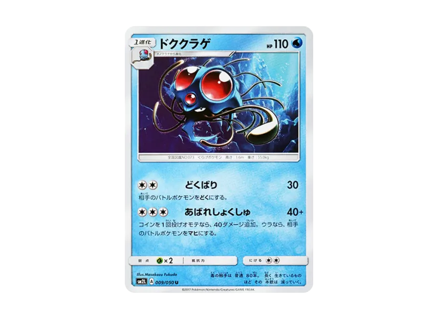 Tentacruel U [SM2L 009/050] (Expansion Pack "Alolan Moonlight")