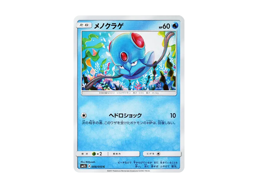 Tentacool C [SM2L 008/050] (Expansion Pack "Alolan Moonlight")