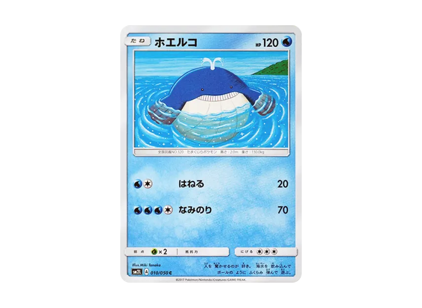 Wailmer C [SM2L 010/050] (Expansion Pack "Alolan Moonlight")