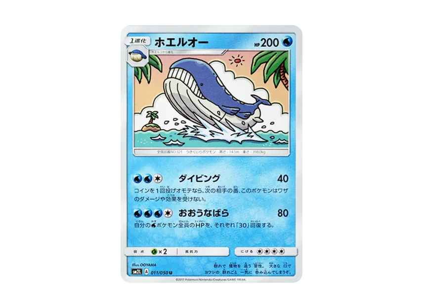 Wailord U [SM2L 011/050] (Expansion Pack "Alolan Moonlight")