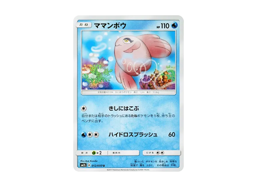 Alomomola U [SM2L 012/050] (Expansion Pack "Alolan Moonlight")