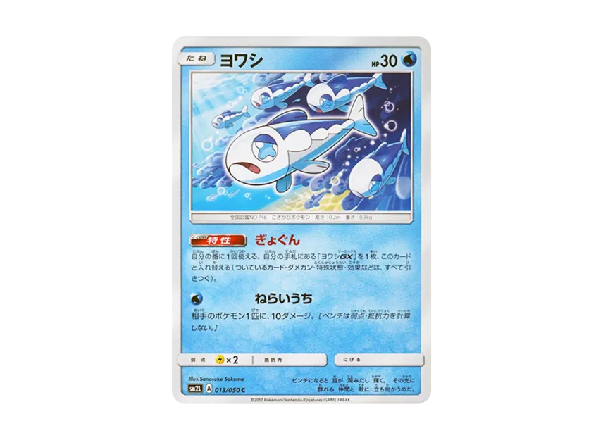 Wishiwashi C [SM2L 013/050] (Expansion Pack "Alolan Moonlight")