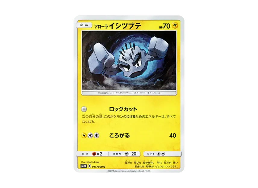 AlolanGeodude C [SM2L 015/050] (Expansion Pack "Alolan Moonlight")