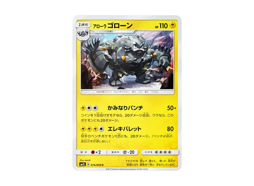 AlolanGraveler C [SM2L 016/050] (Expansion Pack "Alolan Moonlight")