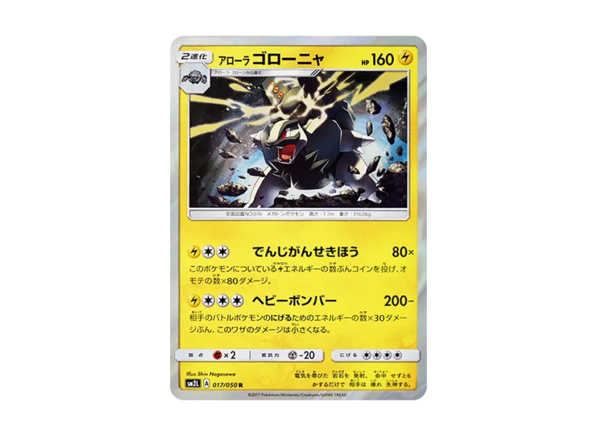 AlolanGolem R [SM2L 017/050] (Expansion Pack "Alolan Moonlight")