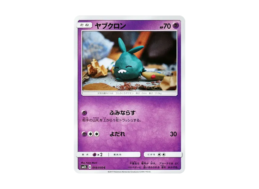 Trubbish C [SM2L 018/050] (Expansion Pack "Alolan Moonlight")