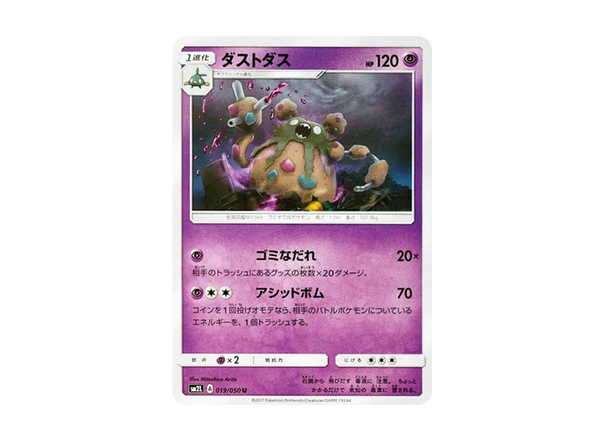 Garbodor U [SM2L 019/050] (Expansion Pack "Alolan Moonlight")