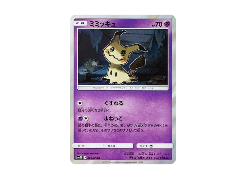 Mimikyu R [SM2L 020/050] (Expansion Pack "Alolan Moonlight")