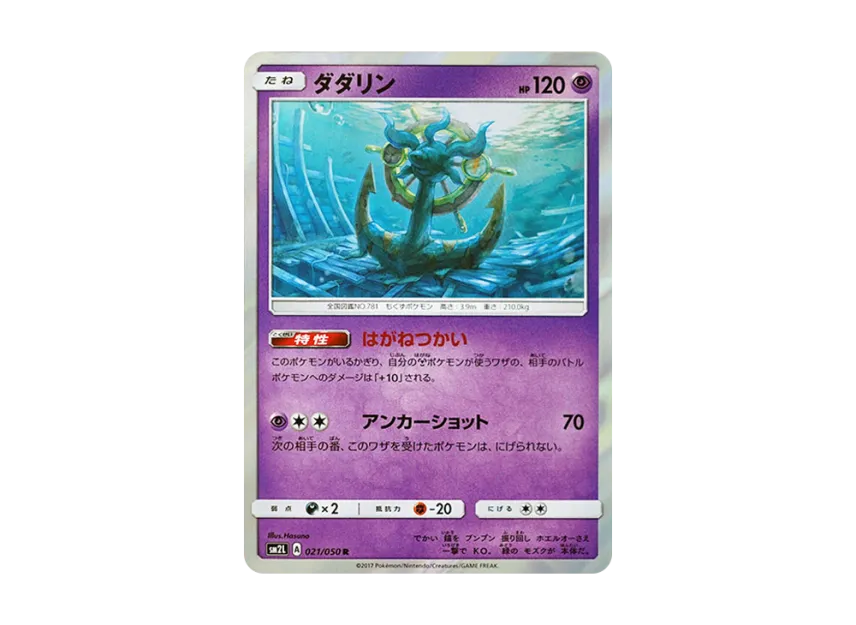 Dhelmise R [SM2L 021/050] (Expansion Pack "Alolan Moonlight")