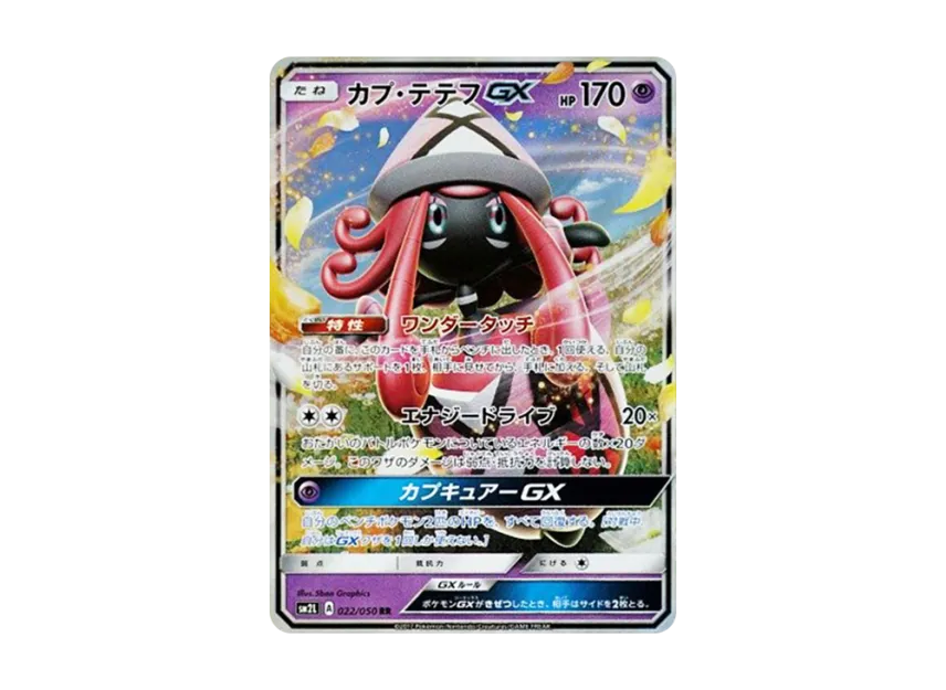 Tapu Lele GX RR [SM2L 022/050] (Expansion Pack "Alolan Moonlight")