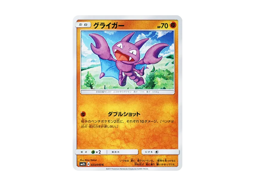 Gligar C [SM2L 023/050] (Expansion Pack "Alolan Moonlight")