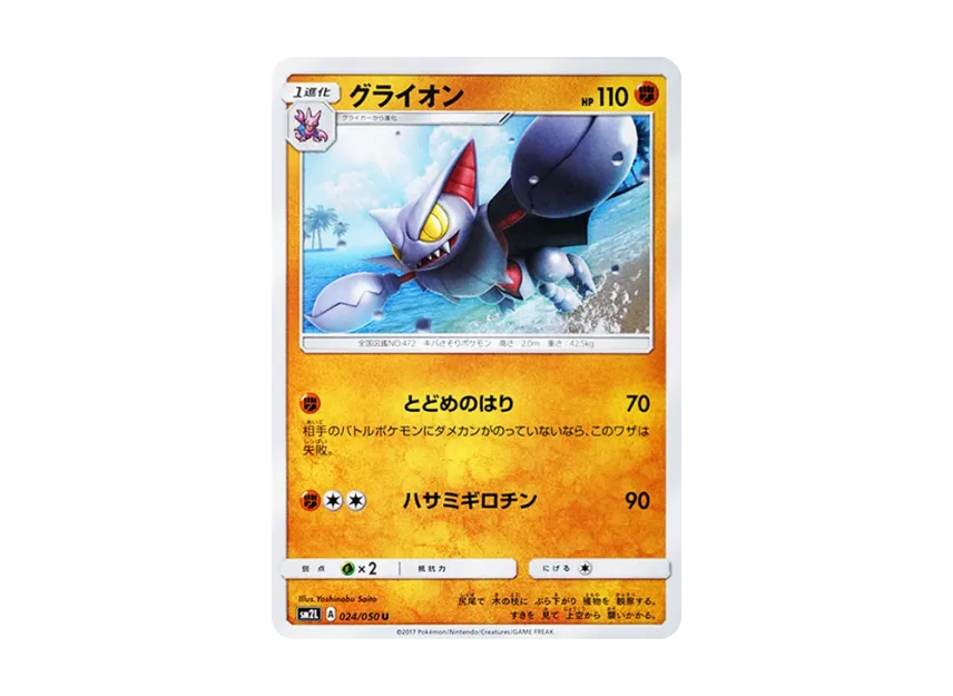 Gliscor U [SM2L 024/050] (Expansion Pack "Alolan Moonlight")